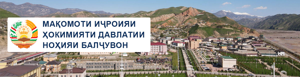 МИҲД НОҲИЯИ БАЛҶУВОН